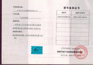 SCB11干式變壓器型號(hào)備案證